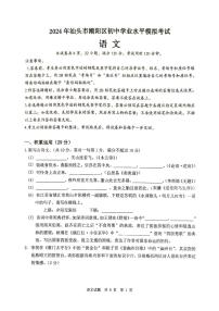 2024年广东省汕头市潮阳区中考模拟语文试卷