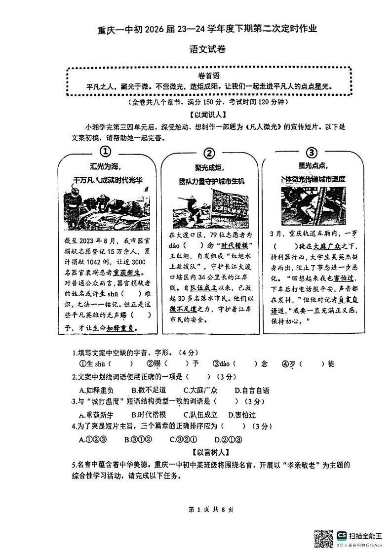 重庆市第一中学校2023-2024学年七年级下学期期中考试语文试题第1页