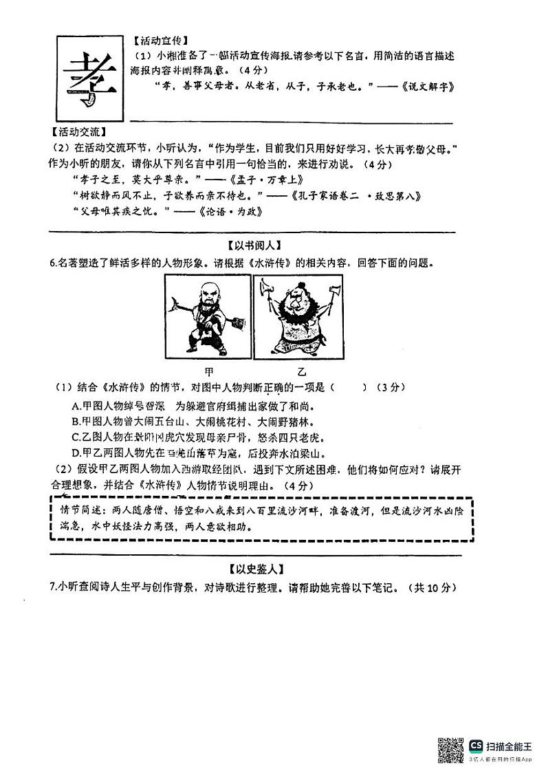 重庆市第一中学校2023-2024学年七年级下学期期中考试语文试题第2页