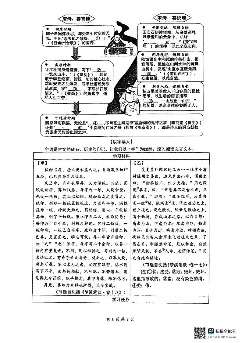 重庆市第一中学校2023-2024学年七年级下学期期中考试语文试题第3页