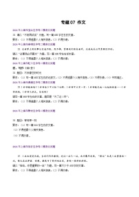 2022-2024年上海市16区中考二模语文试题分类汇编：作文（练习版）