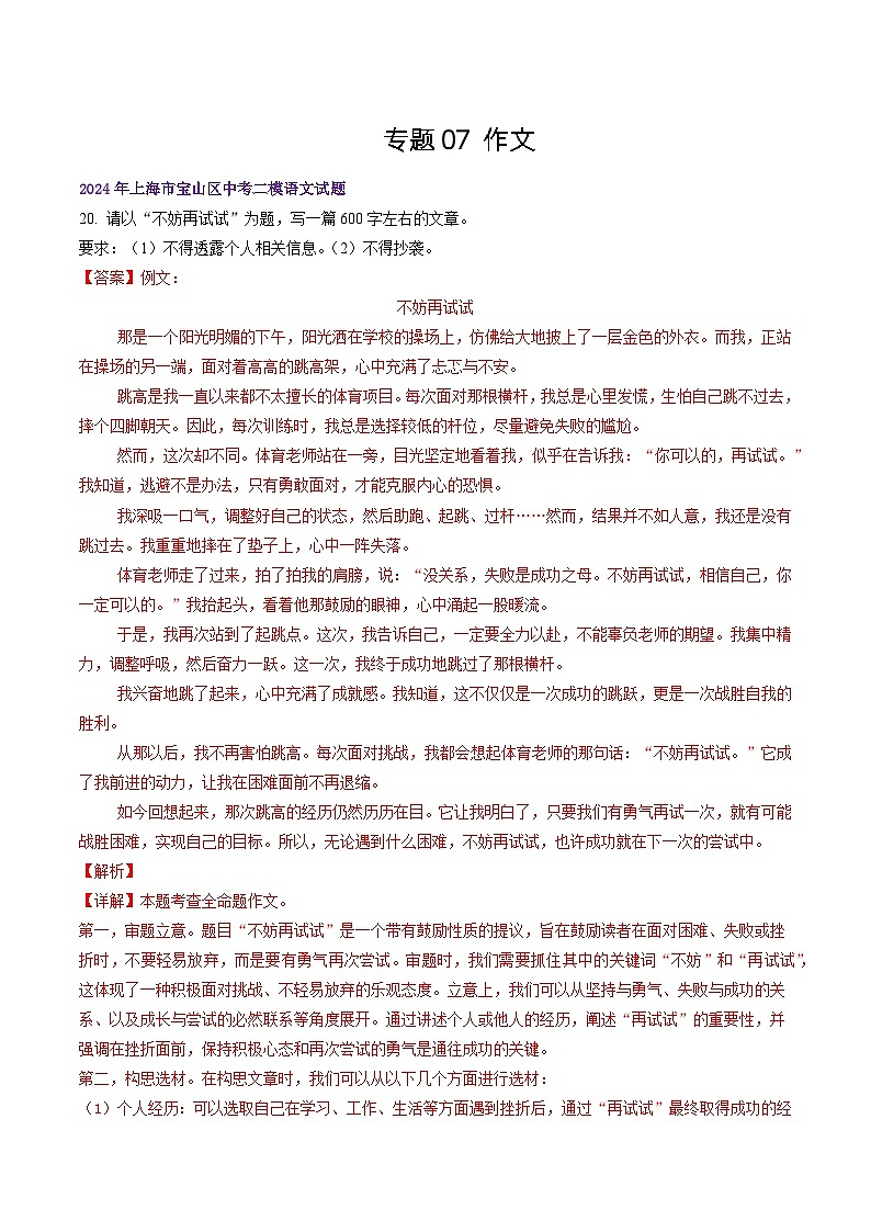 2022-2024年上海市16区中考二模语文试题分类汇编：作文（详解版）01