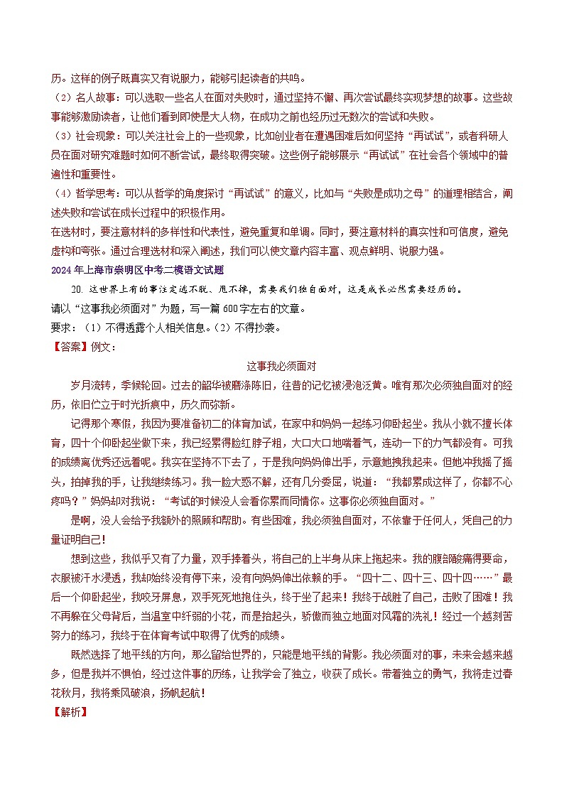 2022-2024年上海市16区中考二模语文试题分类汇编：作文（详解版）02