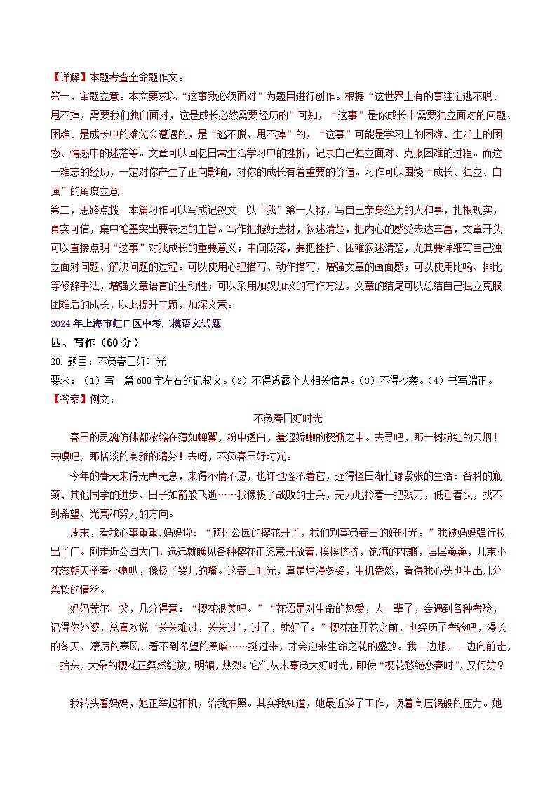 2022-2024年上海市16区中考二模语文试题分类汇编：作文（详解版）03