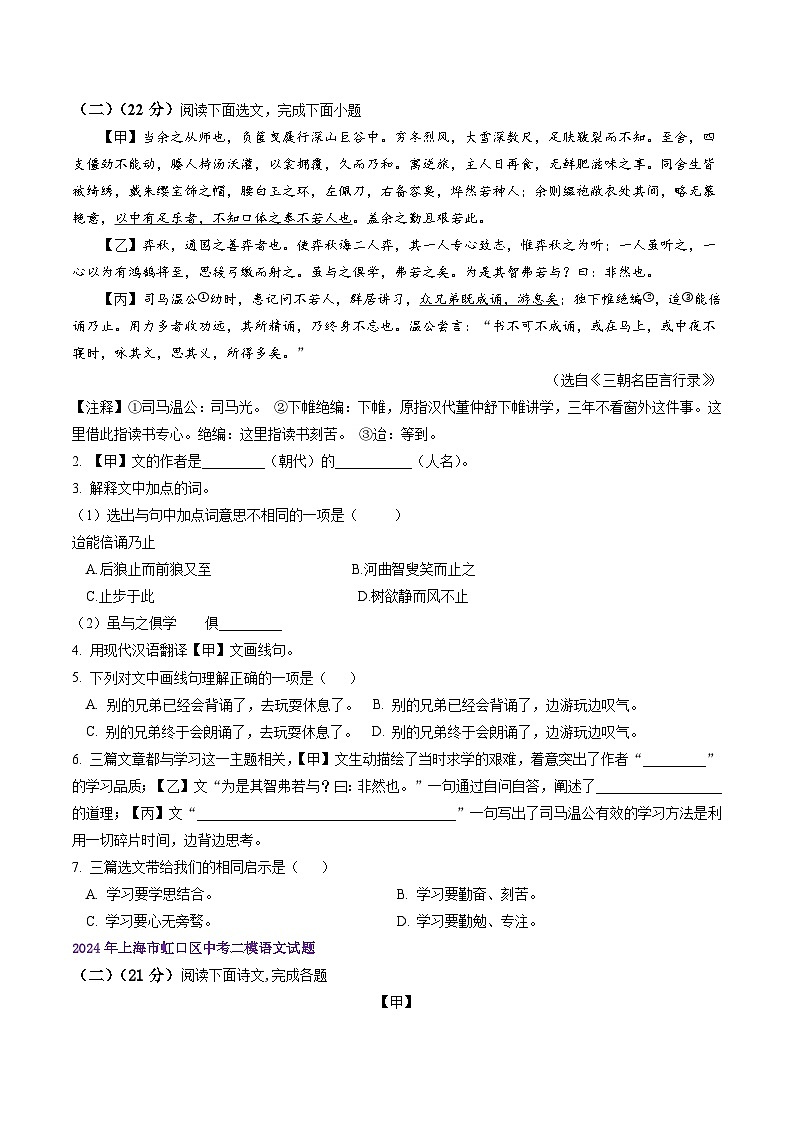 2022-2024年上海市16区中考二模语文试题分类汇编：古诗文对比阅读（练习版）第2页