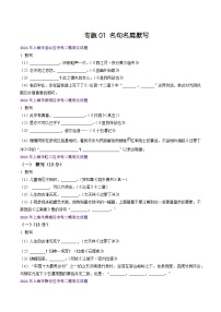 2022-2024年上海市16区中考二模语文试题分类汇编：名句名篇默写（练习版）