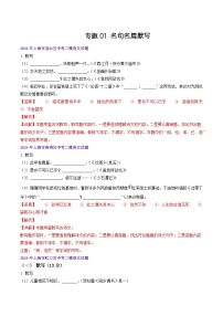 2022-2024年上海市16区中考二模语文试题分类汇编：名句名篇默写（详解版）