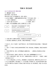 2022-2024年上海市16区中考二模语文试题分类汇编：综合运用（练习版）