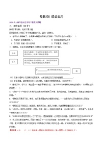 2022-2024年上海市16区中考二模语文试题分类汇编：综合运用（详解版）