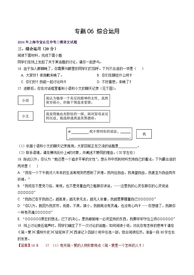 2022-2024年上海市16区中考二模语文试题分类汇编：综合运用（详解版）第1页