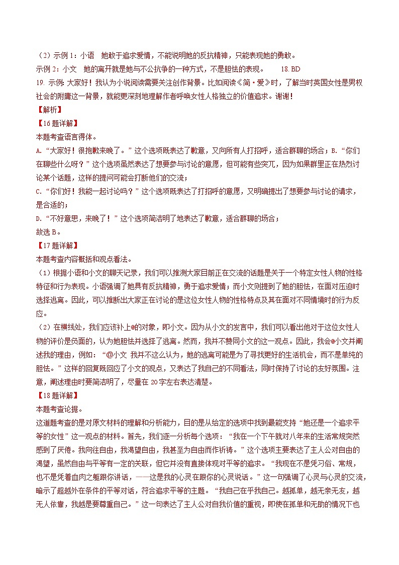 2022-2024年上海市16区中考二模语文试题分类汇编：综合运用（详解版）第2页