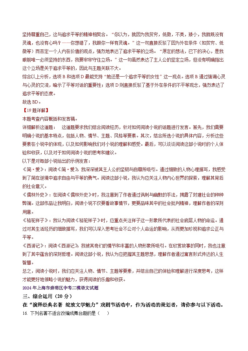 2022-2024年上海市16区中考二模语文试题分类汇编：综合运用（详解版）第3页