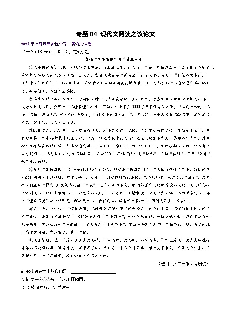 2022-2024年上海市16区中考二模语文试题分类汇编：议论文（练习版）第1页
