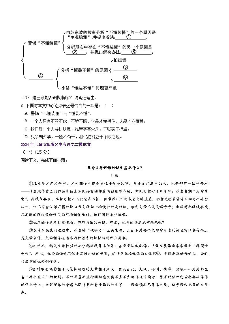 2022-2024年上海市16区中考二模语文试题分类汇编：议论文（练习版）第2页