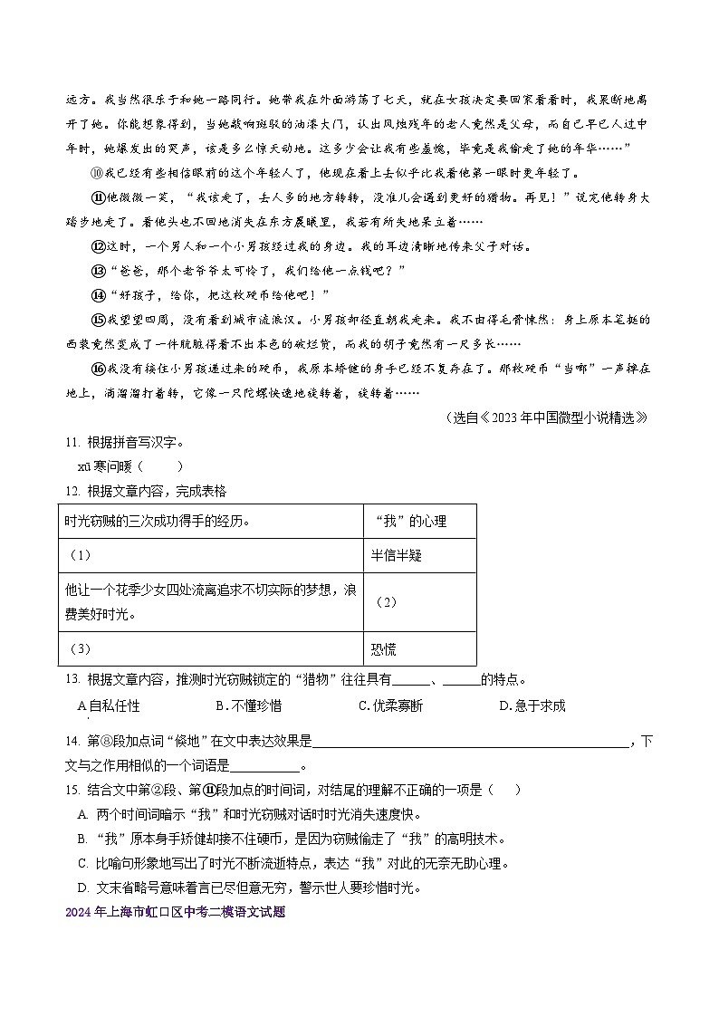 2022-2024年上海市16区中考二模语文试题分类汇编：记叙文（练习版）03