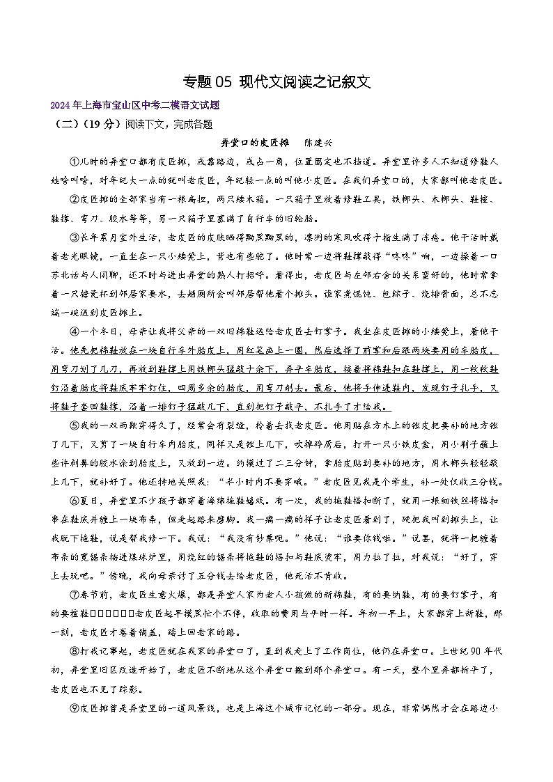 2022-2024年上海市16区中考二模语文试题分类汇编：记叙文（详解版）第1页