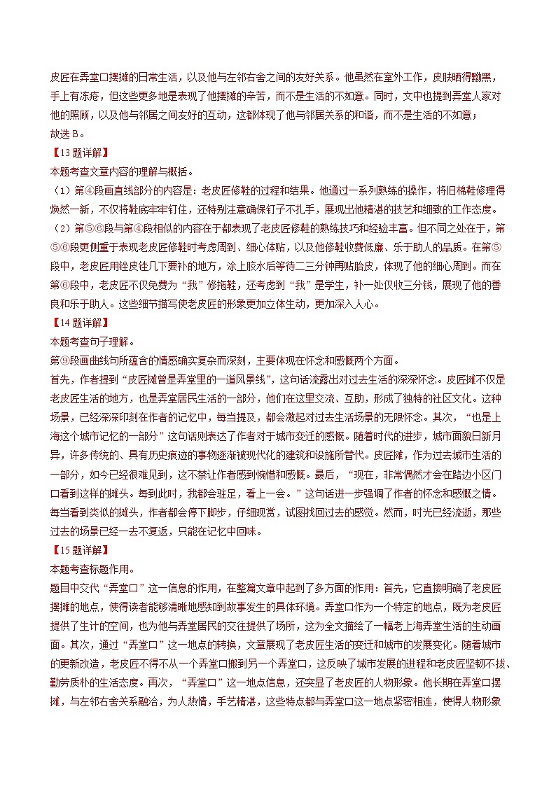 2022-2024年上海市16区中考二模语文试题分类汇编：记叙文（详解版）第3页