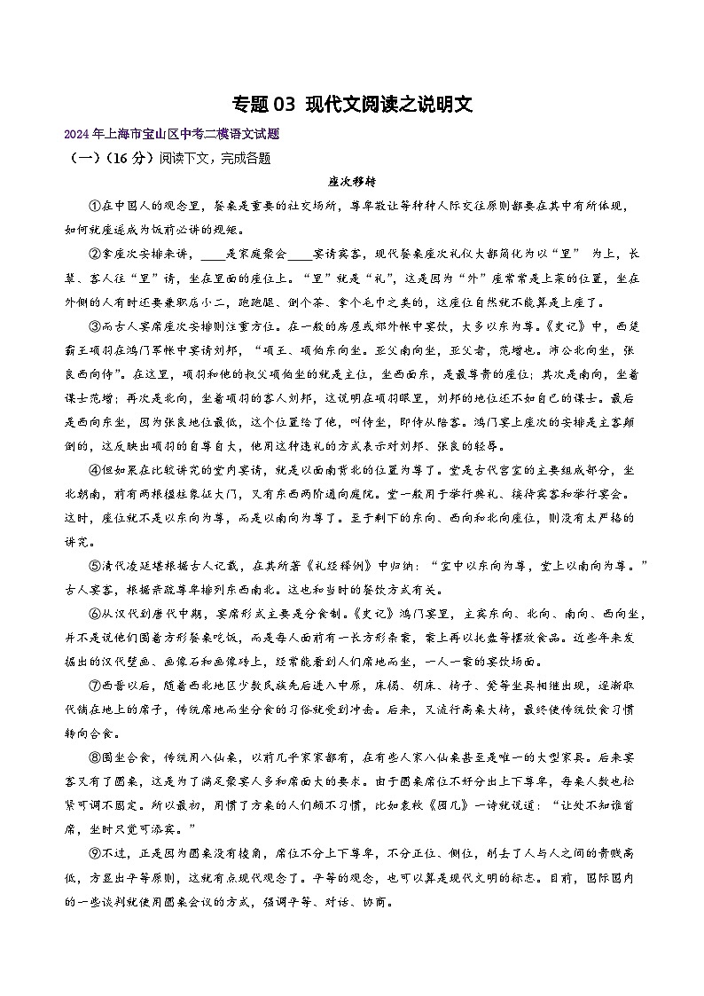 2022-2024年上海市16区中考二模语文试题分类汇编：说明文（详解版）01