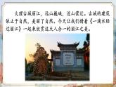 人教部编版《一滴水经过丽江》PPT课件