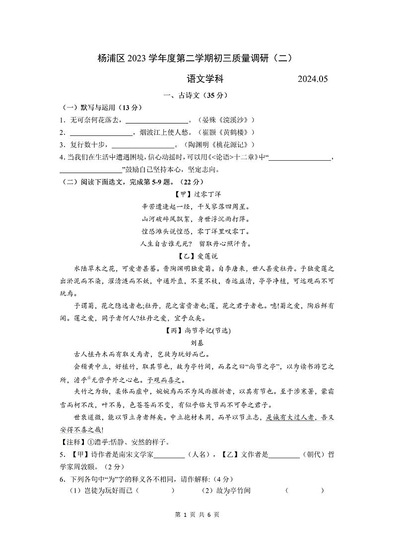 2024届上海市杨浦区第二学期初三质量调研（二）语文试题+答案（杨浦区三模）第1页