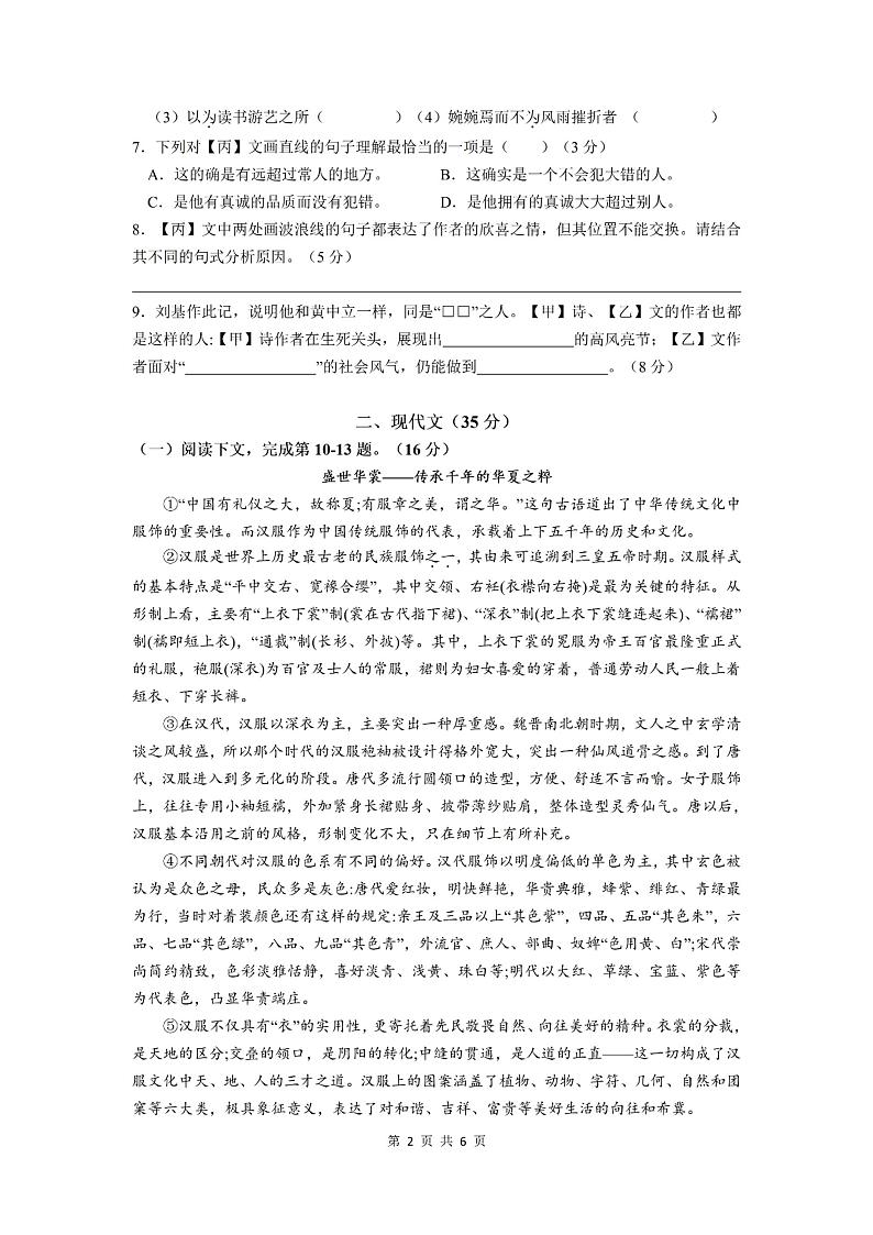 2024届上海市杨浦区第二学期初三质量调研（二）语文试题+答案（杨浦区三模）第2页