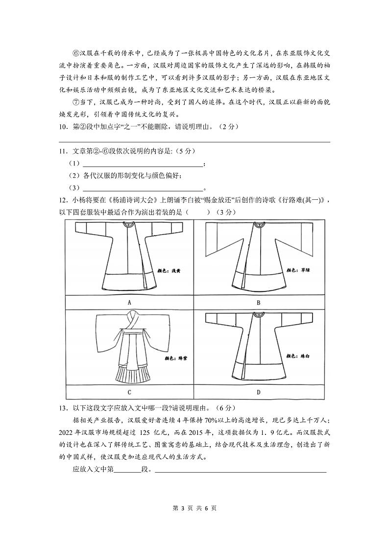 2024届上海市杨浦区第二学期初三质量调研（二）语文试题+答案（杨浦区三模）第3页