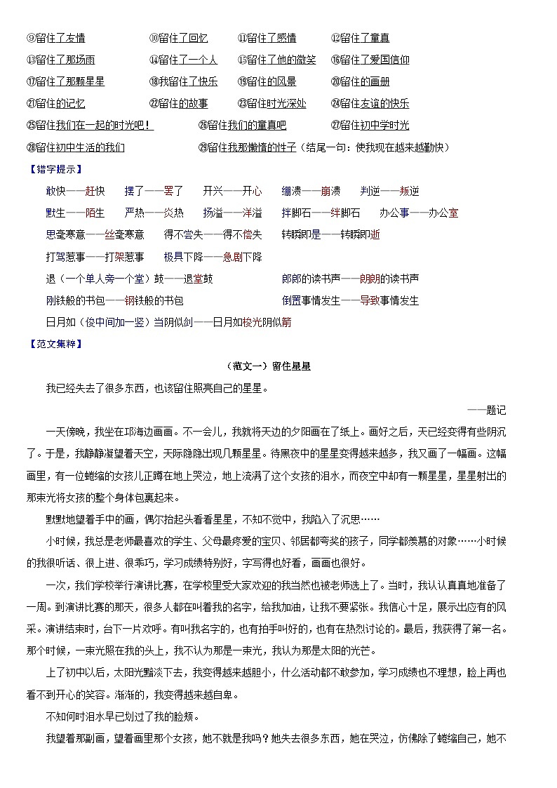 押题02  留住________-备战中考语文考场作文押题预测+范文引领第2页