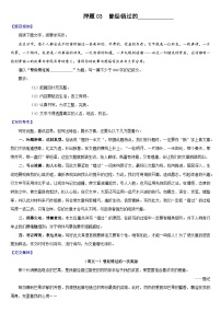 押题03  曾经错过的_______-备战中考语文考场作文押题预测+范文引领