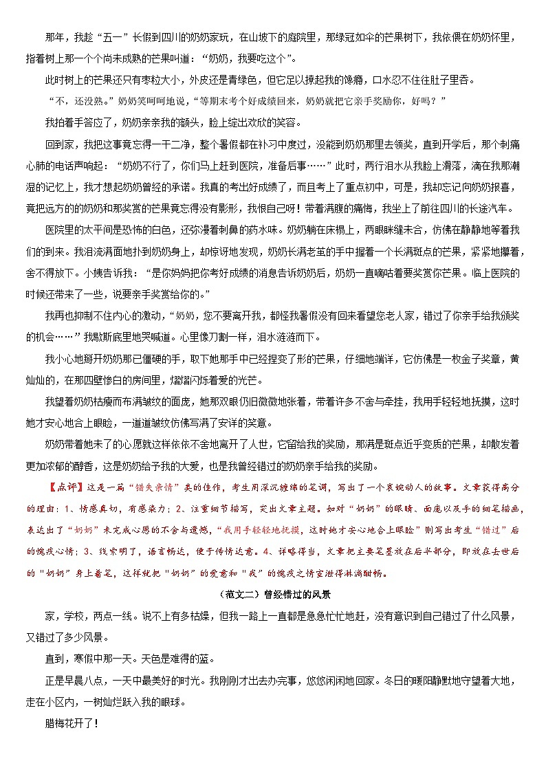 押题03  曾经错过的_______-备战中考语文考场作文押题预测+范文引领第2页