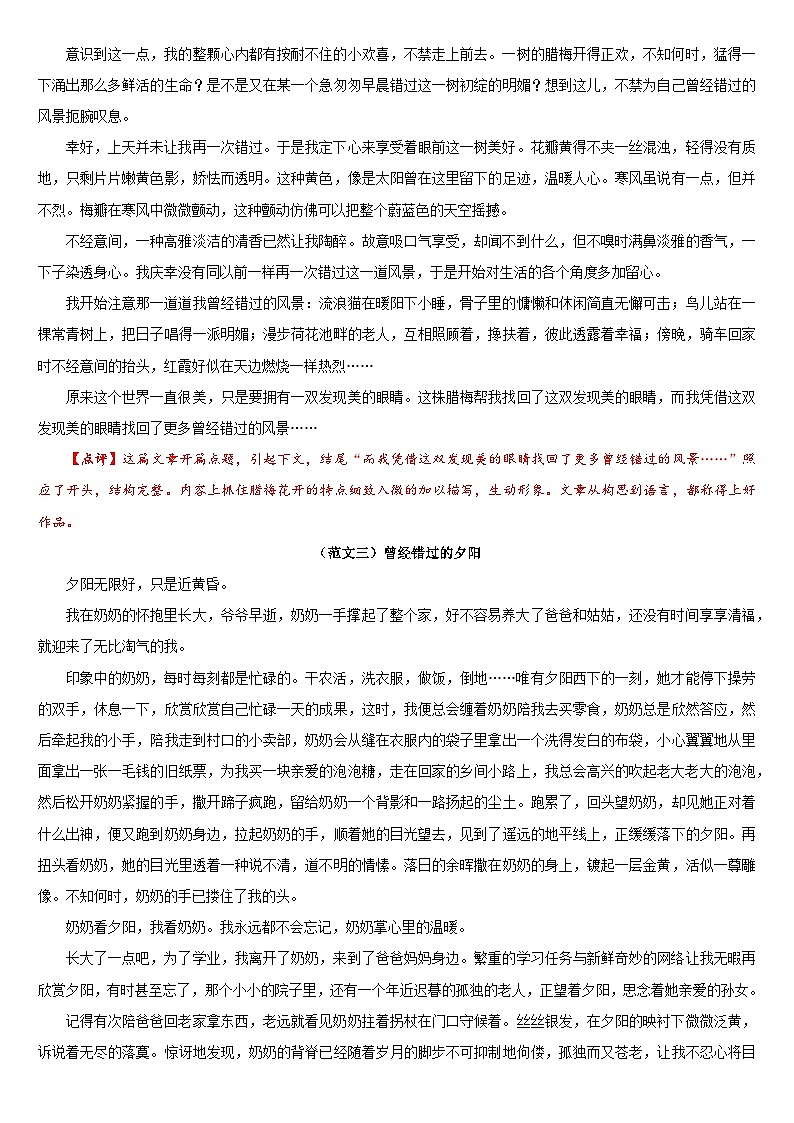 押题03  曾经错过的_______-备战中考语文考场作文押题预测+范文引领第3页