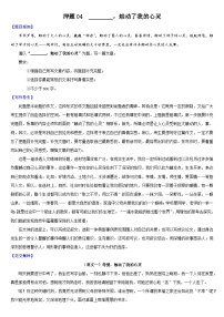 押题04  ________，触动了我的心灵-备战中考语文考场作文押题预测+范文引领