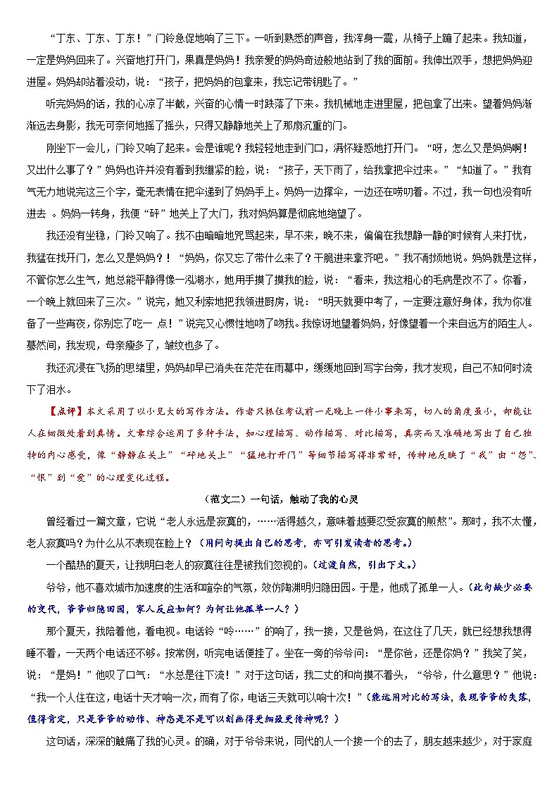 押题04  ________，触动了我的心灵-备战中考语文考场作文押题预测+范文引领第2页