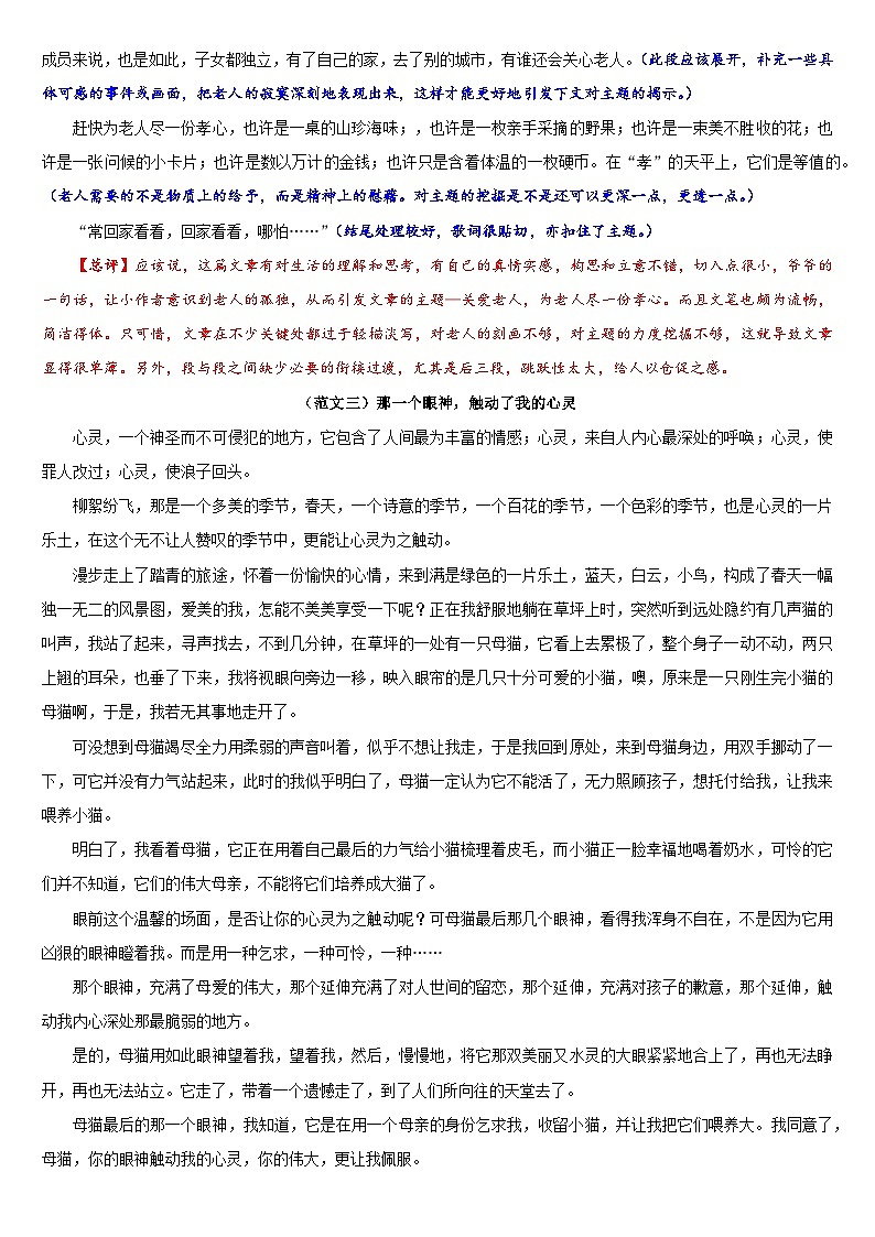 押题04  ________，触动了我的心灵-备战中考语文考场作文押题预测+范文引领第3页