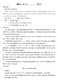 押题05  留一点________给自己-备战中考语文考场作文押题预测+范文引领