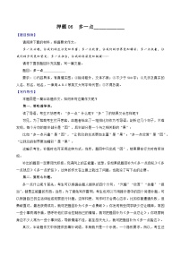 押题06  多一点________-备战中考语文考场作文押题预测+范文引领
