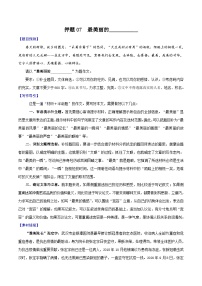 押题07  最美丽的________________-备战中考语文考场作文押题预测 范文引领
