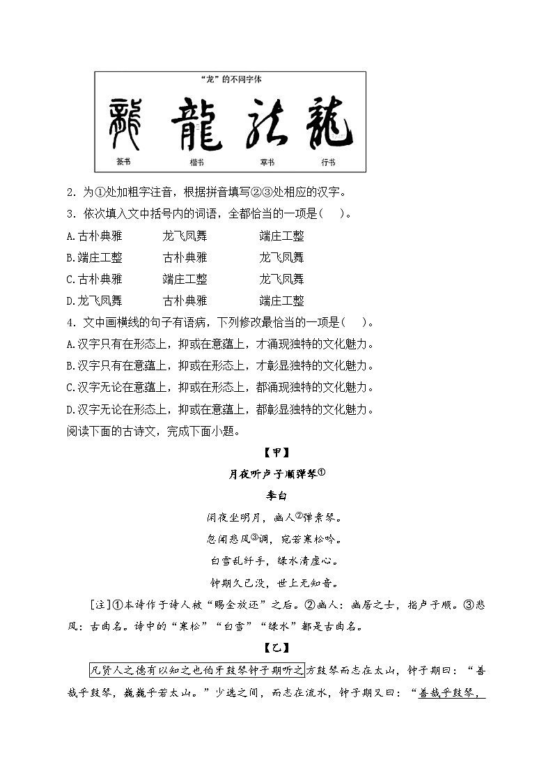 福建省福州市2024年中考二模语文试卷(含答案)02