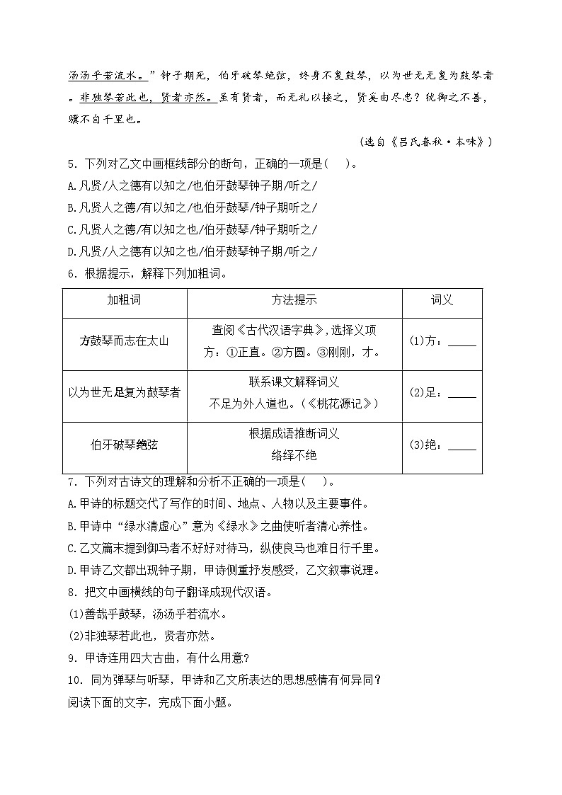 福建省福州市2024年中考二模语文试卷(含答案)03