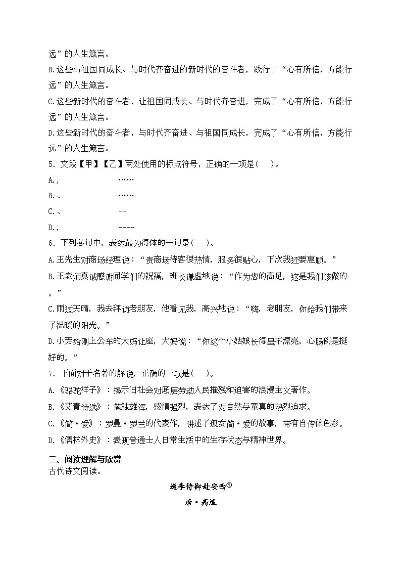 江西省鹰潭市2024届九年级下学期中考一模语文试卷(含答案)第2页