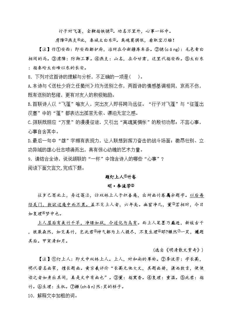 江西省鹰潭市2024届九年级下学期中考一模语文试卷(含答案)第3页