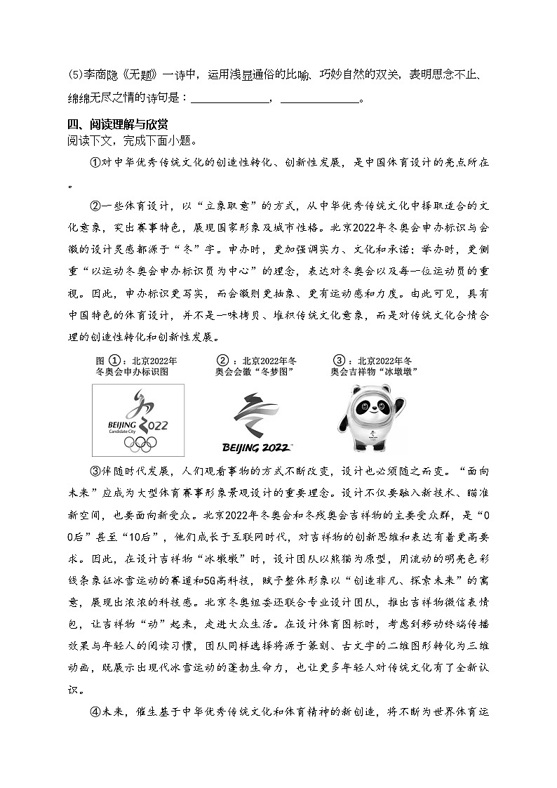 内蒙古呼和浩特市2024年中考二模语文试卷(含答案)03
