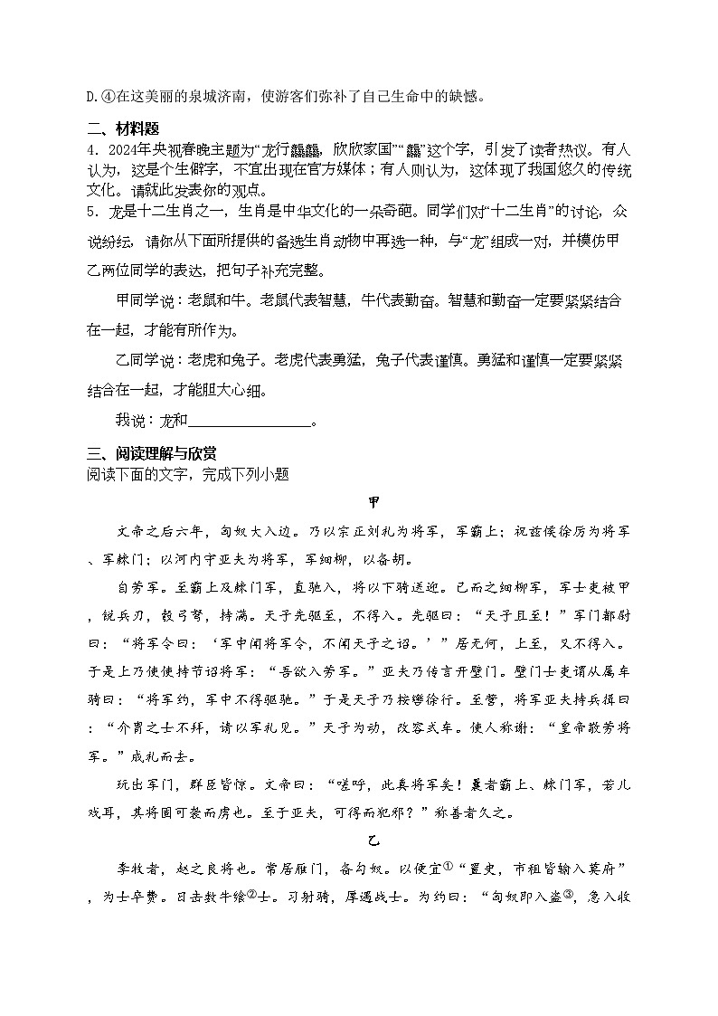山东省济南市钢城区（五四制）2024届九年级下学期中考一模语文试卷(含答案)02