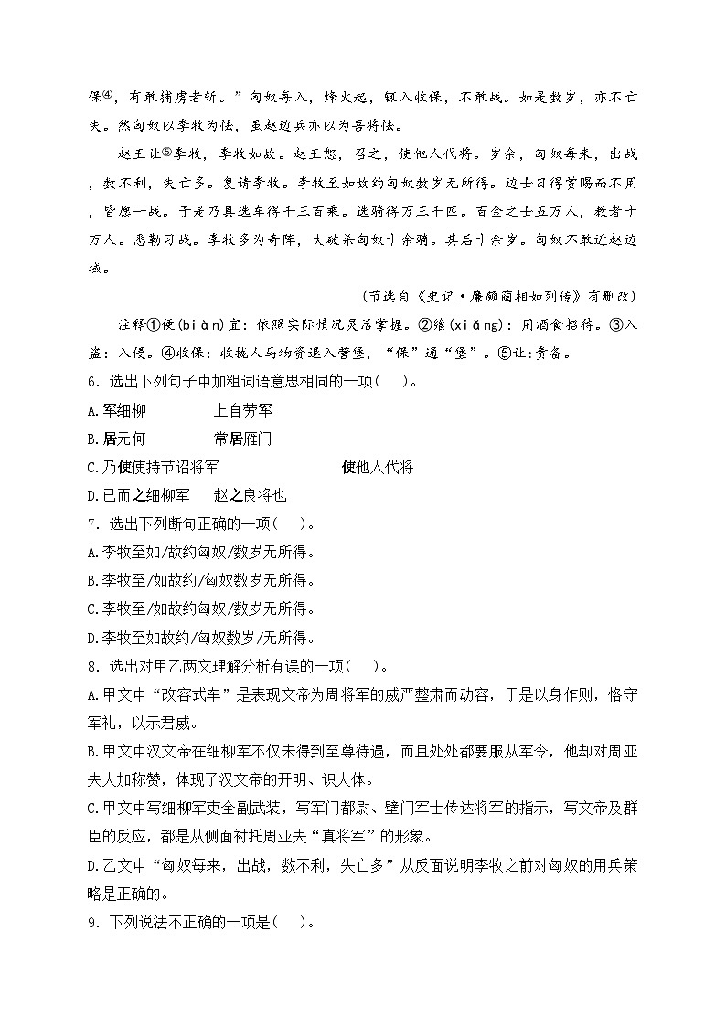 山东省济南市钢城区（五四制）2024届九年级下学期中考一模语文试卷(含答案)03