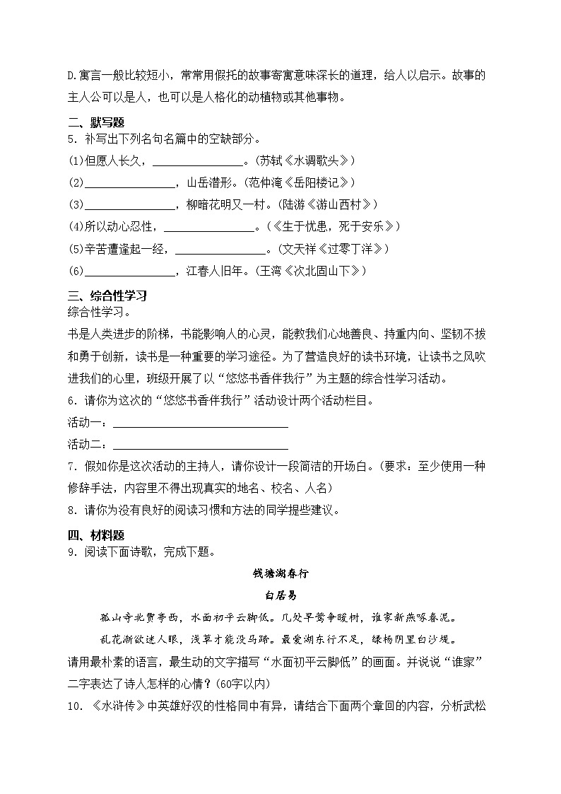 山东省临沂市兰陵县2023届九年级下学期中考二模语文试卷(含答案)第2页