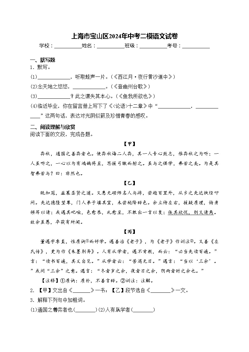 上海市宝山区2024年中考二模语文试卷(含答案)第1页