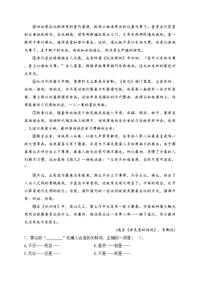 上海市宝山区2024年中考二模语文试卷(含答案)第3页