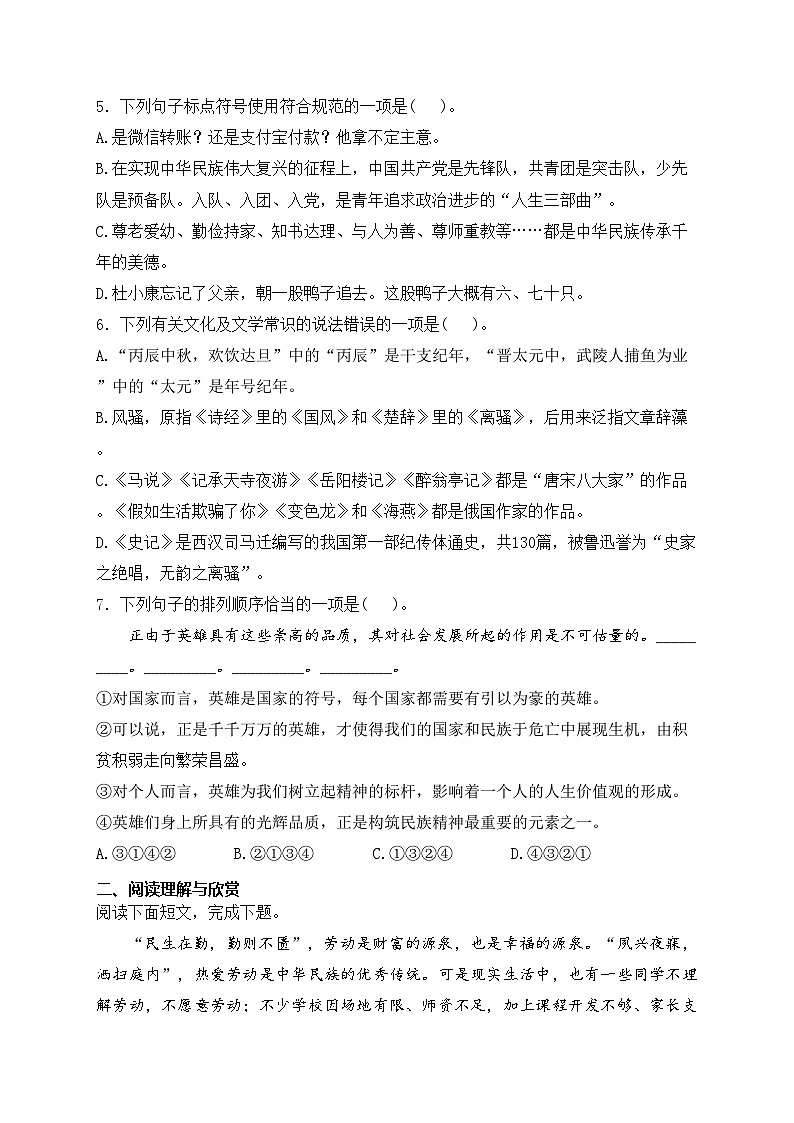 四川省2024届九年级下学期中考模拟（三）语文试卷(含答案)第2页