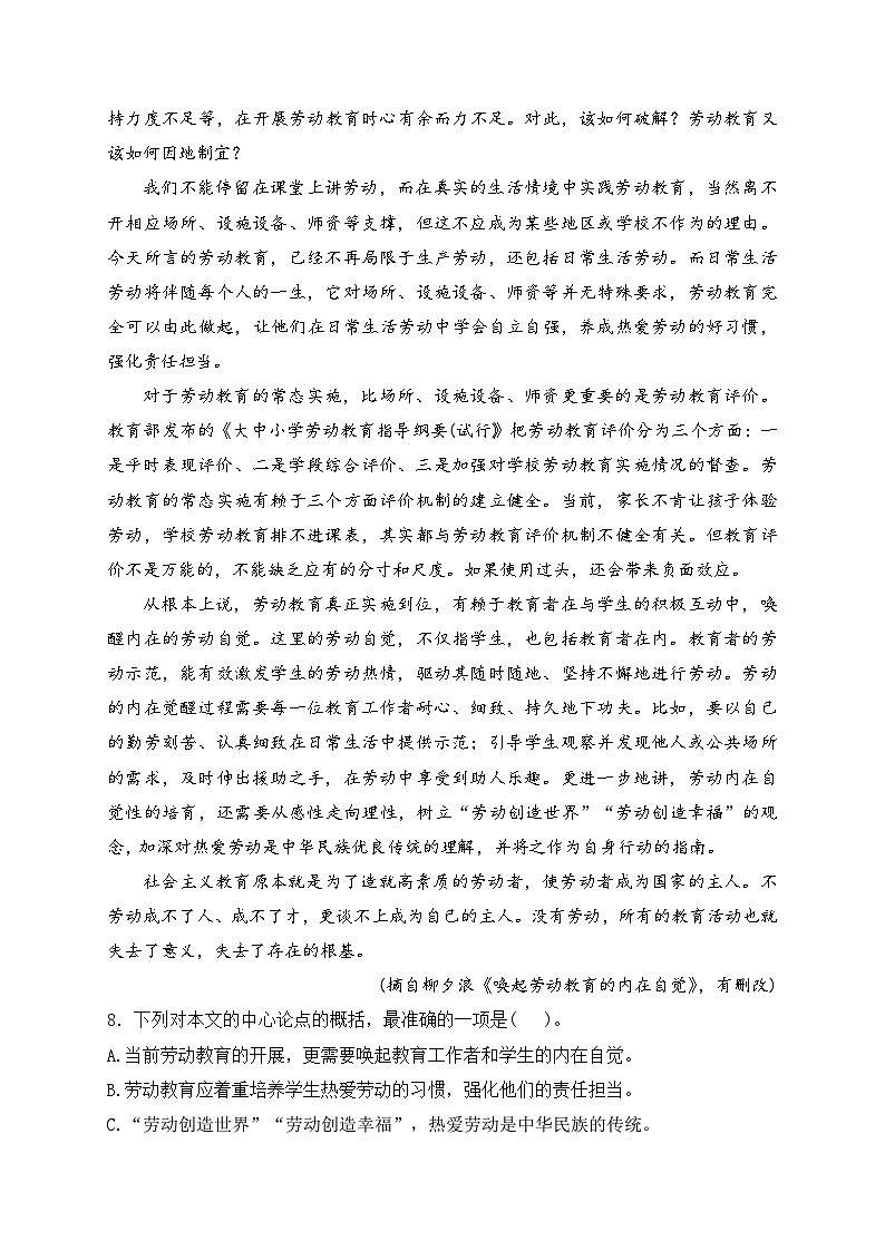 四川省2024届九年级下学期中考模拟（三）语文试卷(含答案)第3页