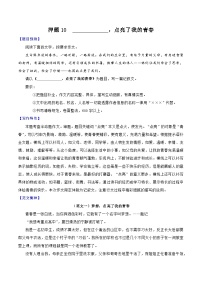 押题10  ________，点亮了我的青春-备战中考语文考场作文押题预测+范文引领