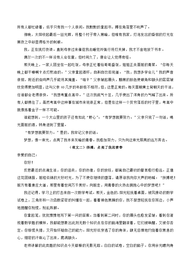 押题10  ________，点亮了我的青春-备战中考语文考场作文押题预测+范文引领第2页
